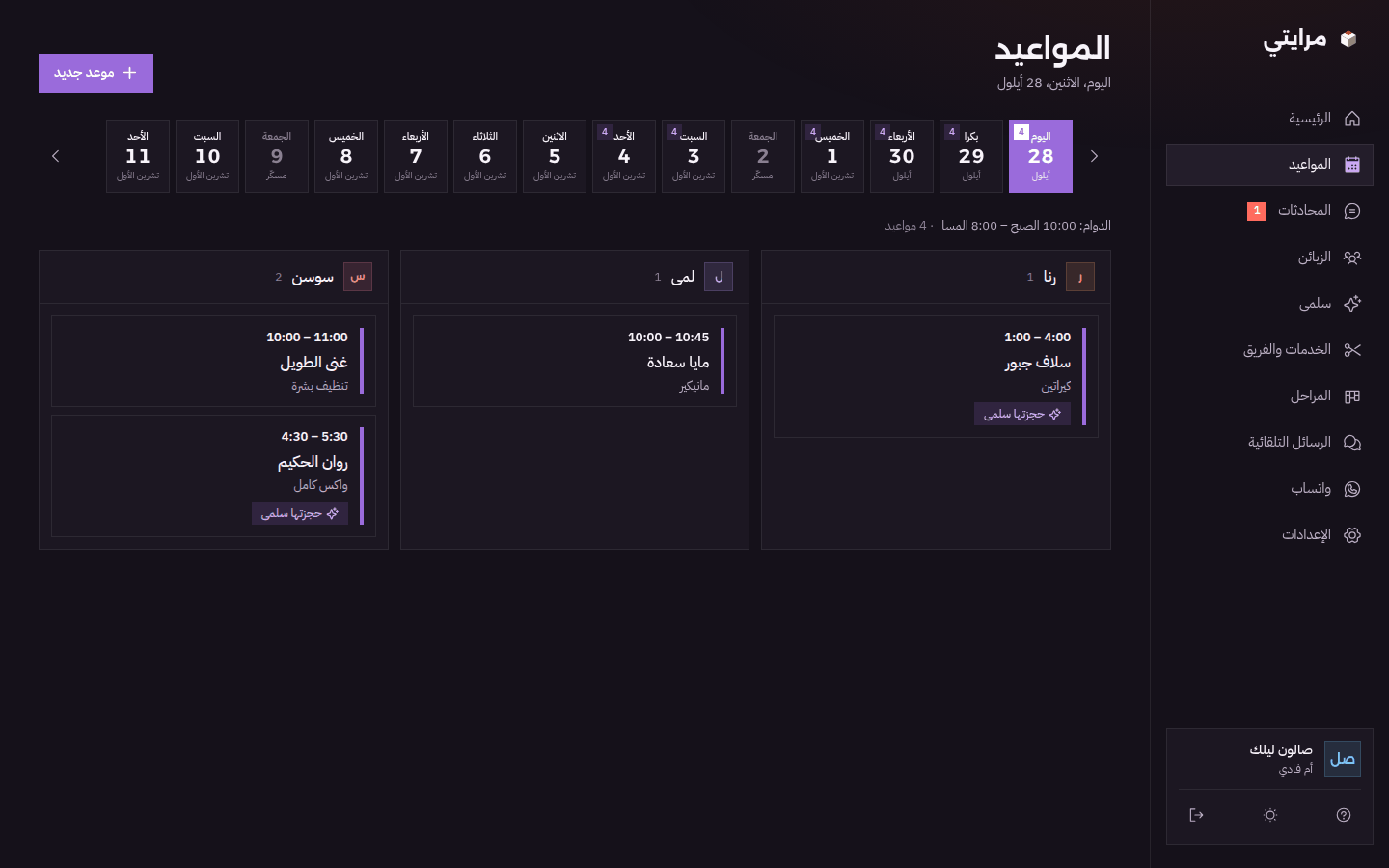 تقويم المواعيد بمرايتي
