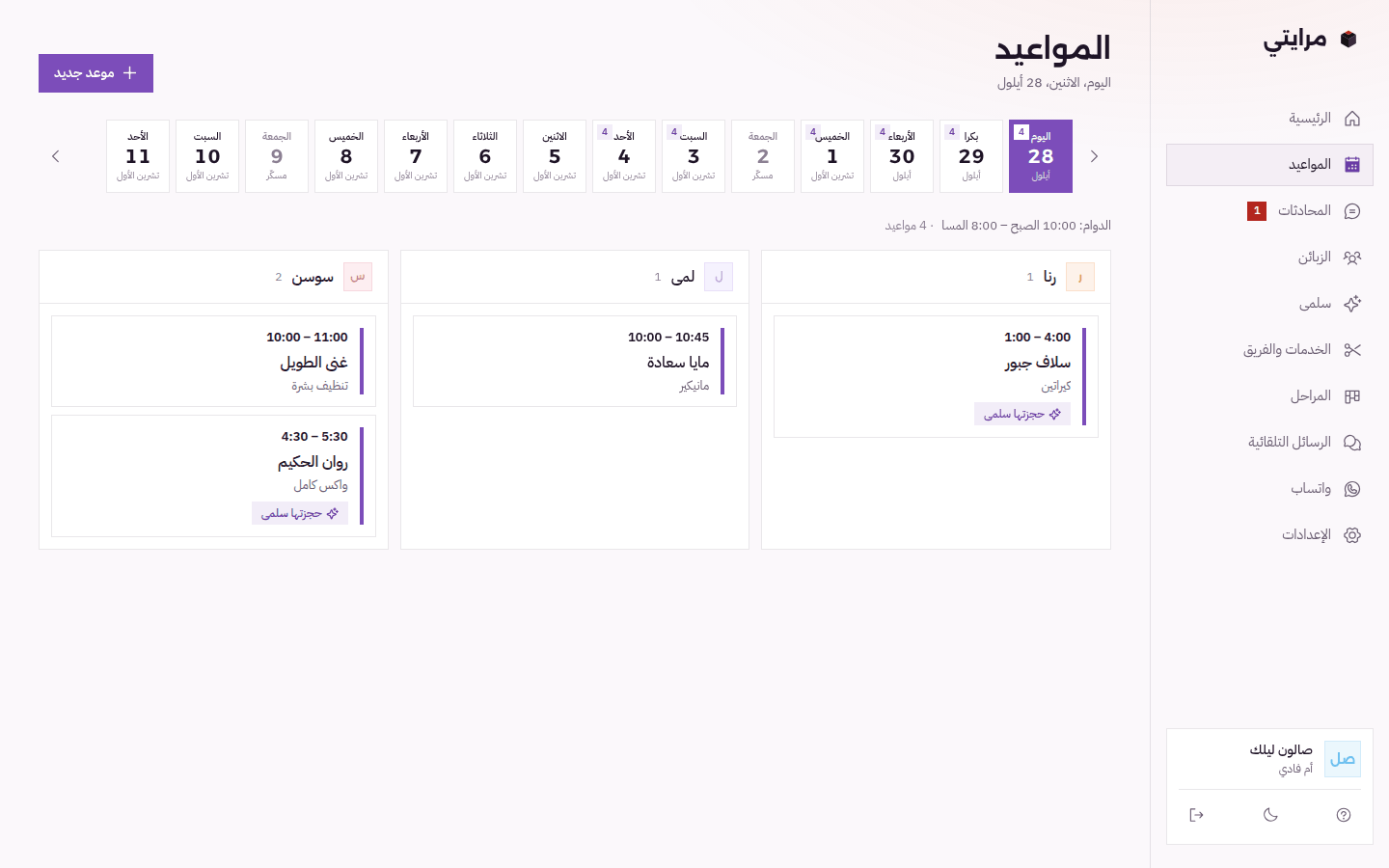 تقويم المواعيد بمرايتي