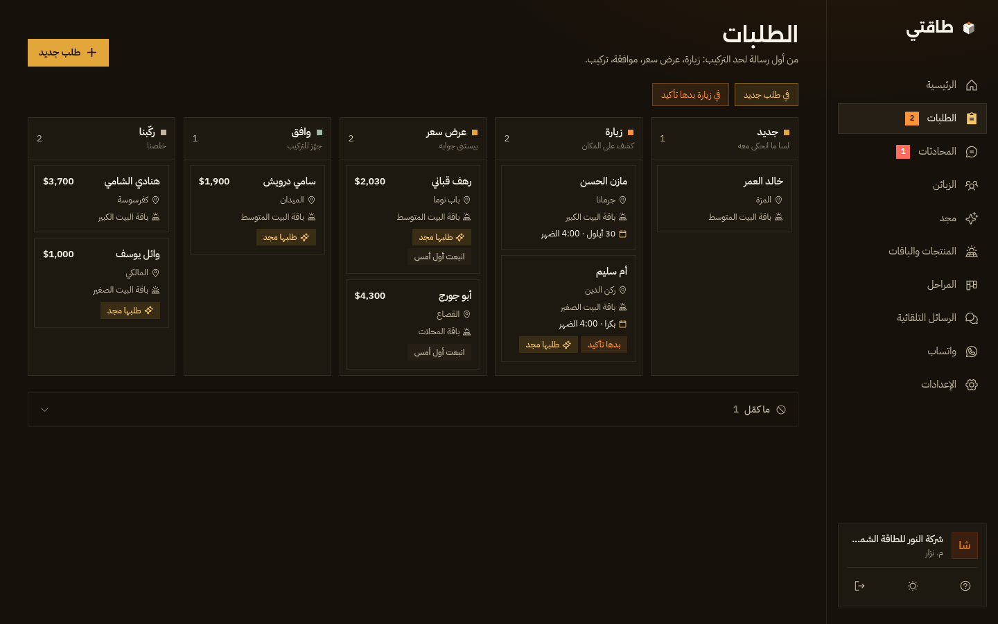 لوحة الطلبات بطاقتي