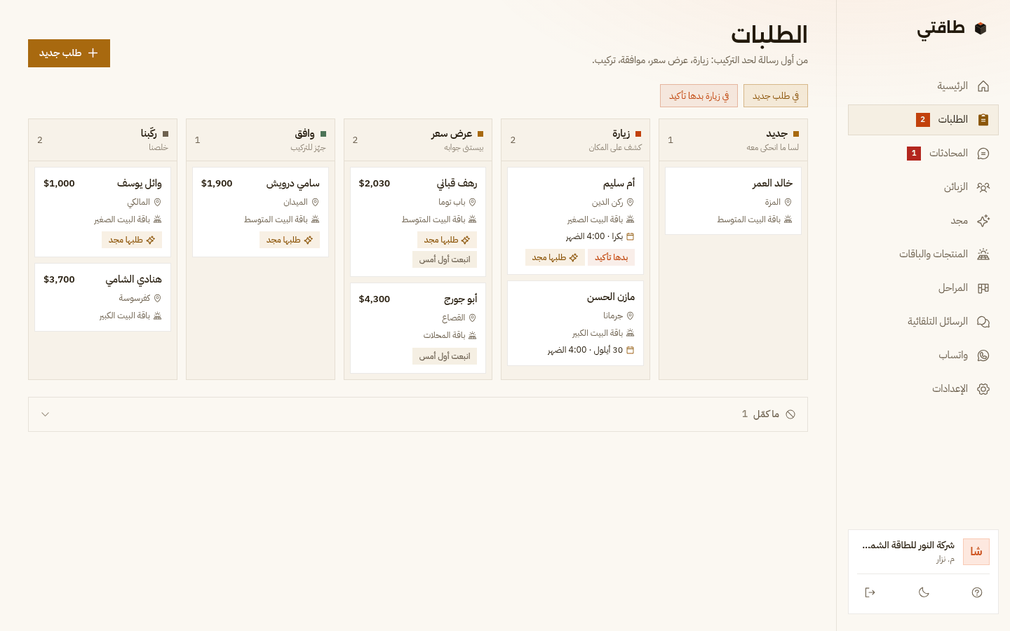 لوحة الطلبات بطاقتي
